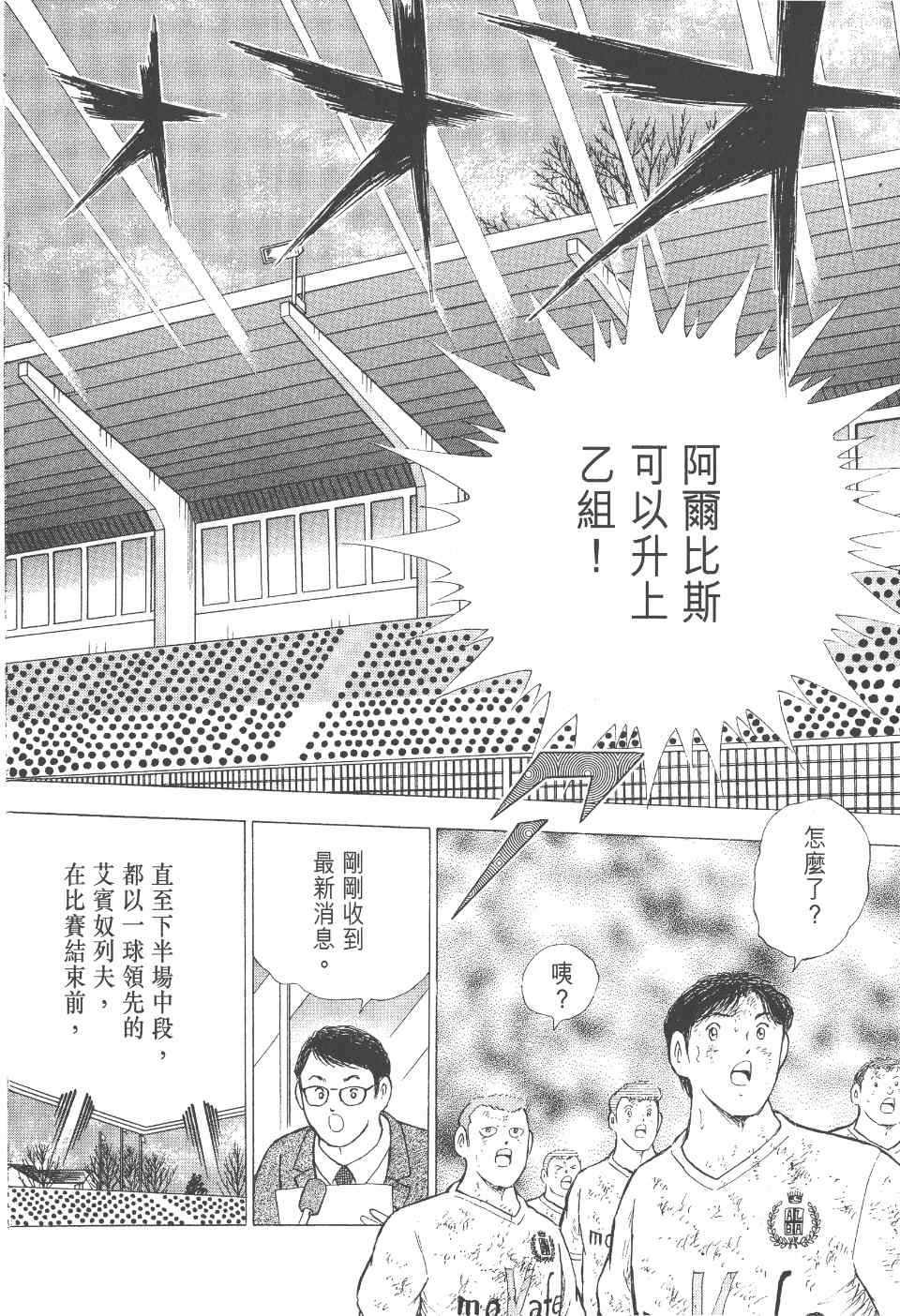 《足球小将 海外激斗篇 IN CALCIO》漫画 IN CALCIO 02卷