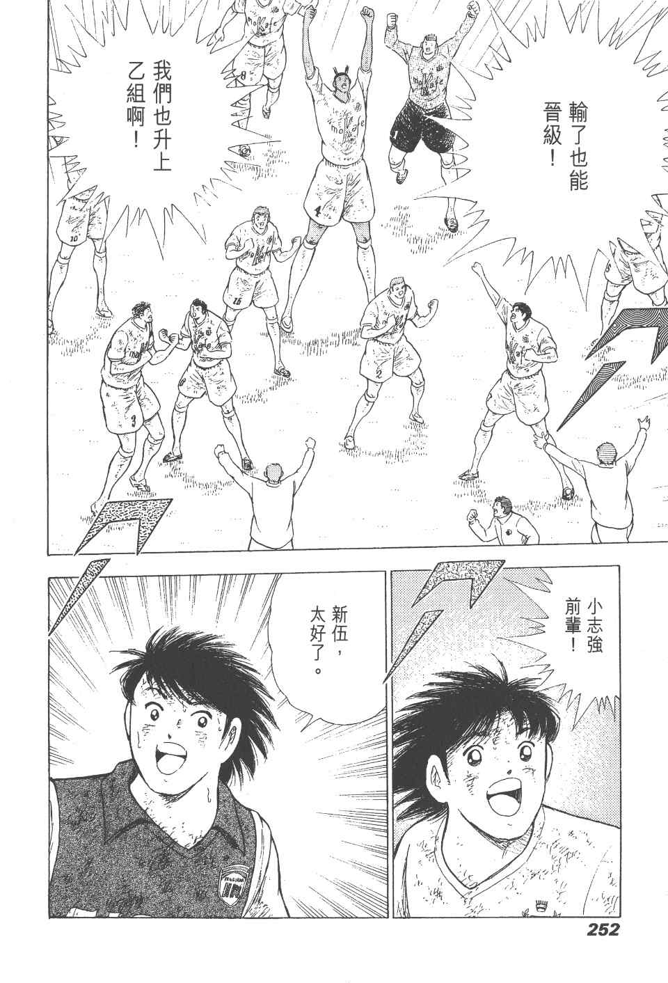 《足球小将 海外激斗篇 IN CALCIO》漫画 IN CALCIO 02卷