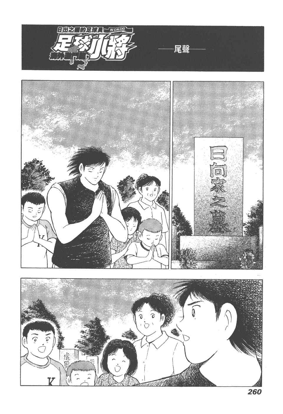 《足球小将 海外激斗篇 IN CALCIO》漫画 IN CALCIO 02卷