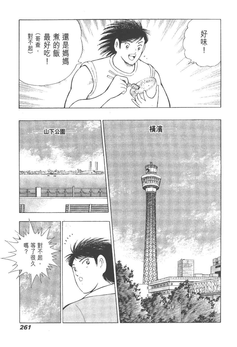 《足球小将 海外激斗篇 IN CALCIO》漫画 IN CALCIO 02卷