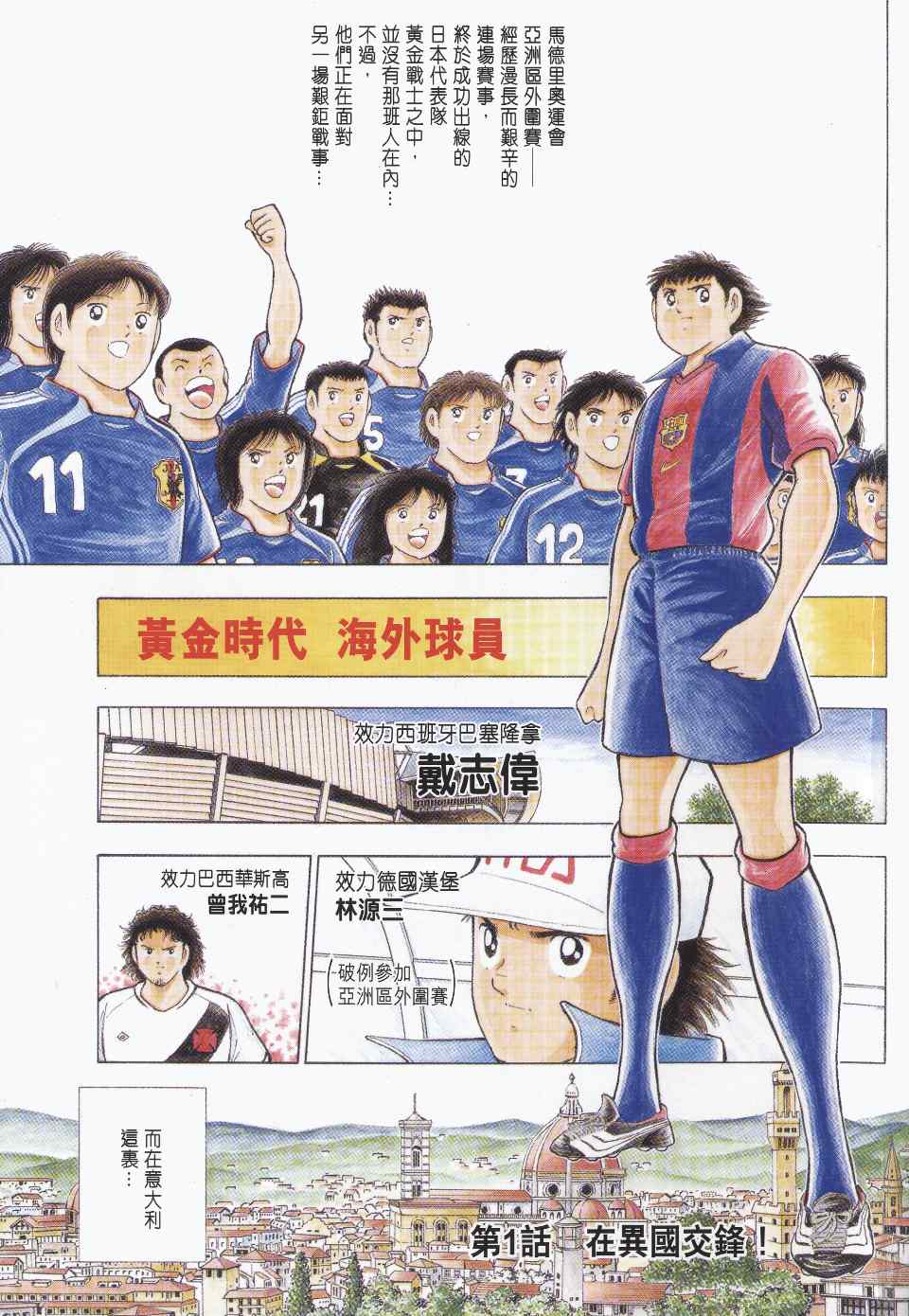 《足球小将 海外激斗篇 IN CALCIO》漫画 IN CALCIO 01卷