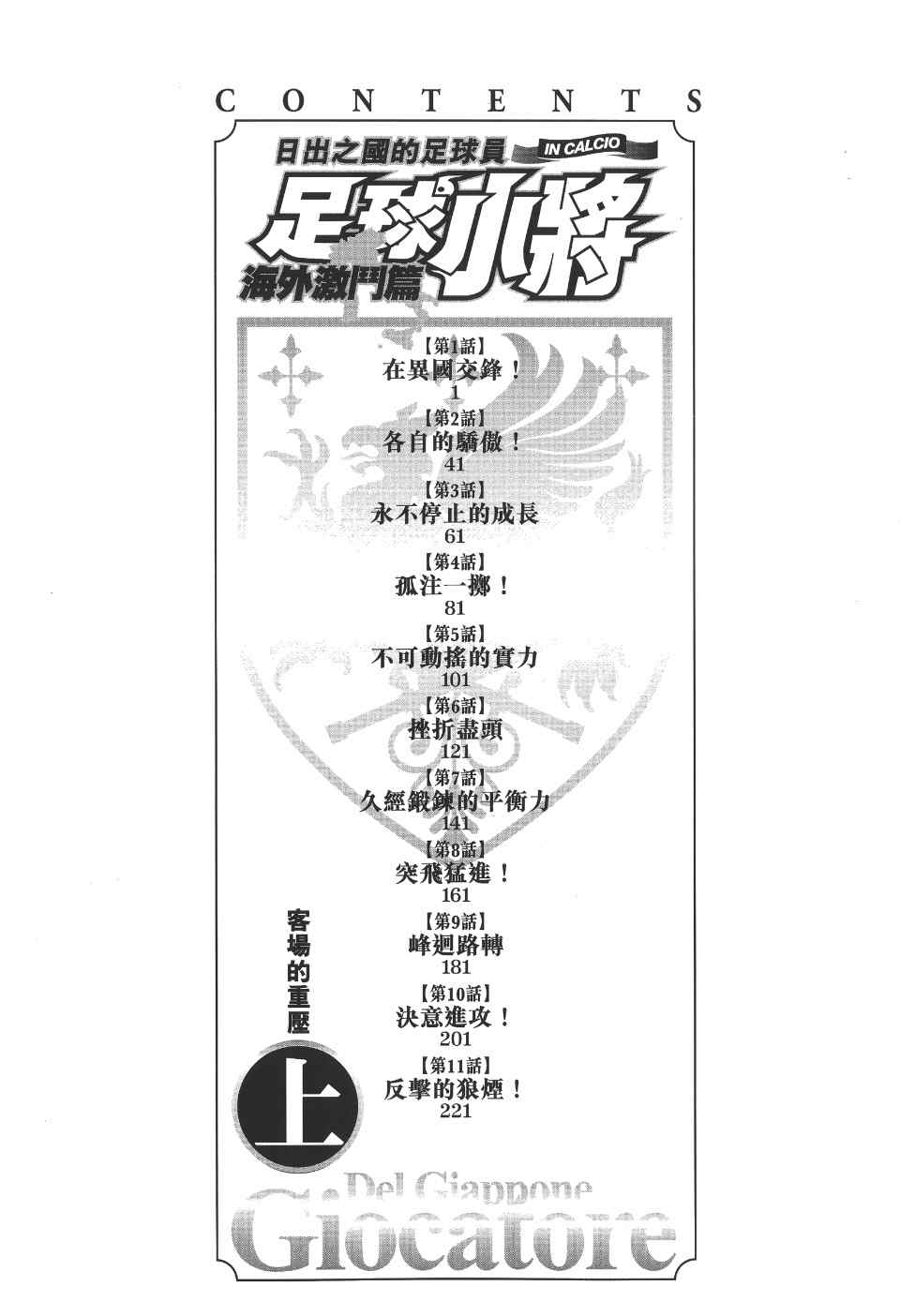 《足球小将 海外激斗篇 IN CALCIO》漫画 IN CALCIO 01卷