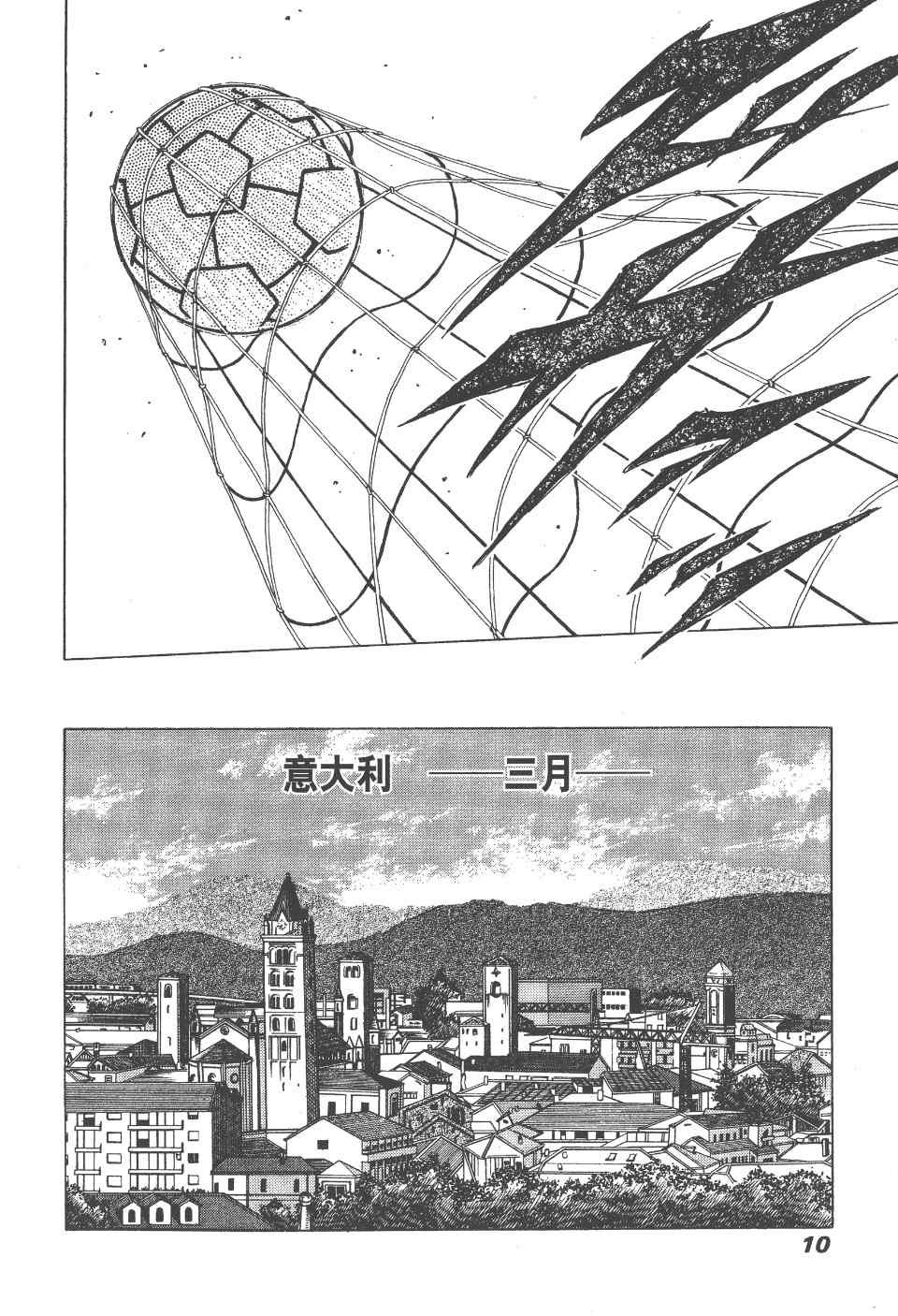 《足球小将 海外激斗篇 IN CALCIO》漫画 IN CALCIO 01卷