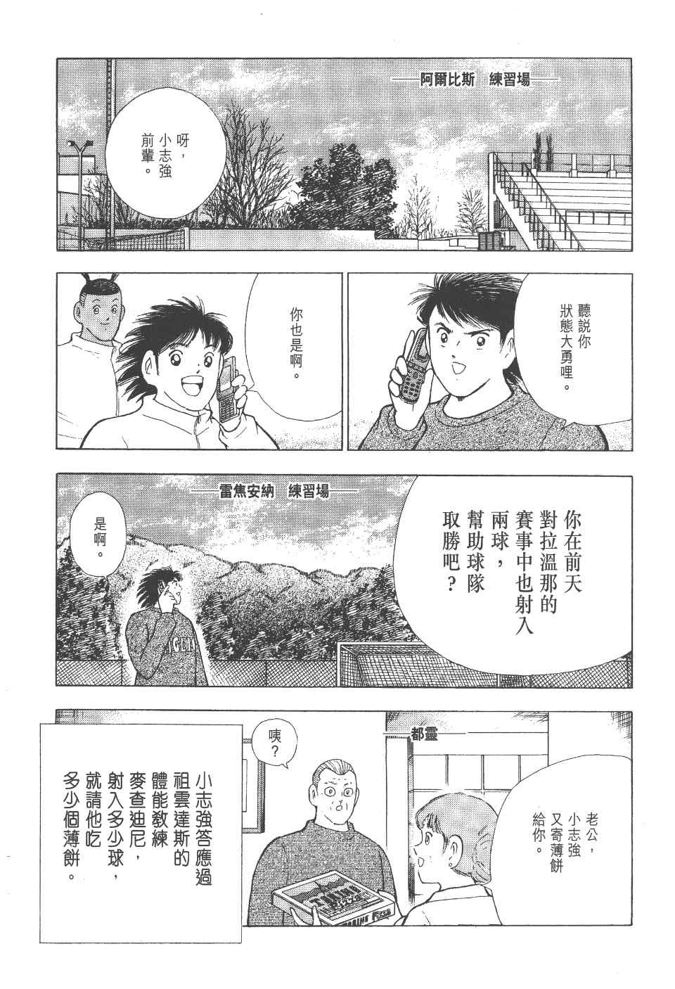 《足球小将 海外激斗篇 IN CALCIO》漫画 IN CALCIO 01卷