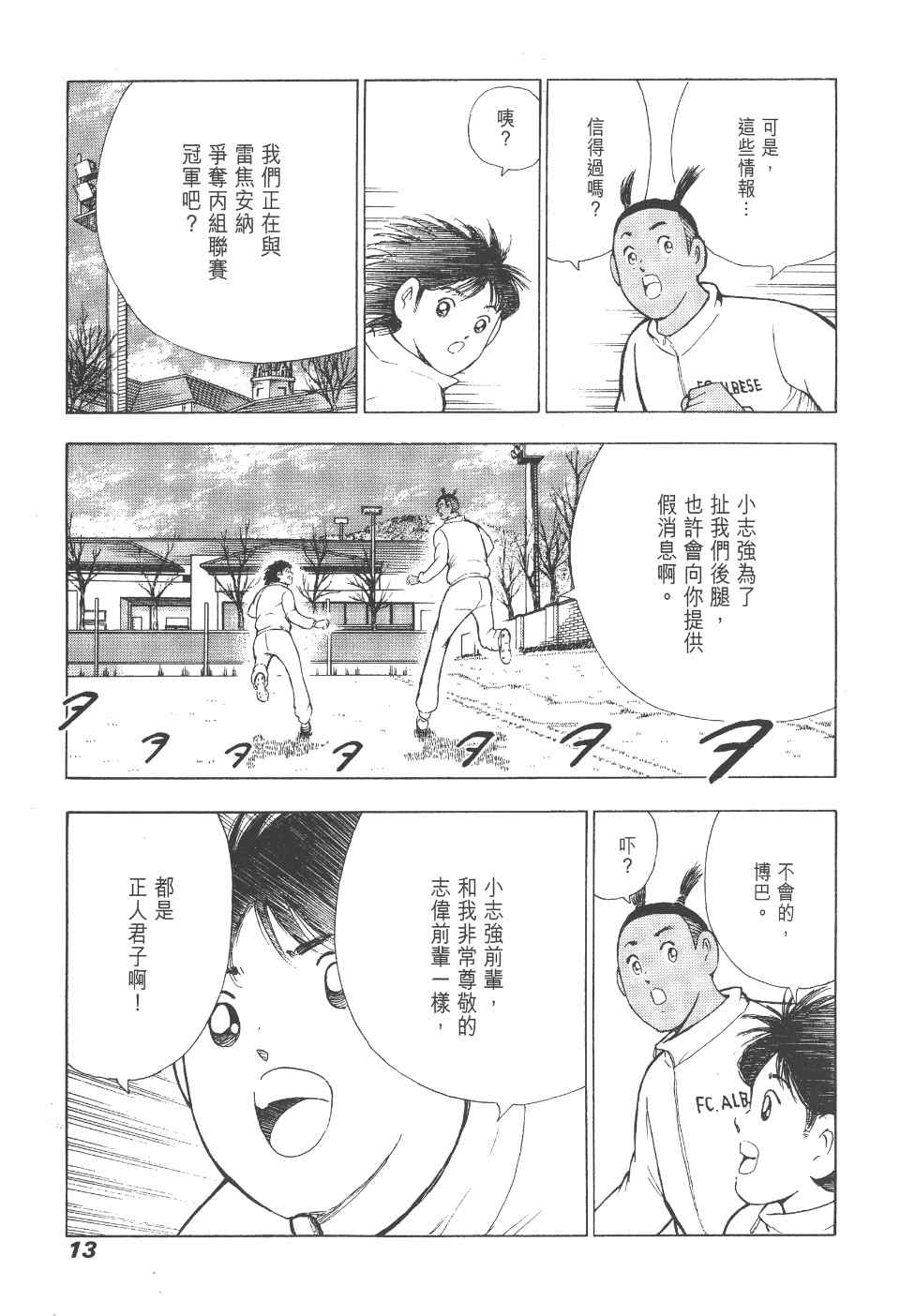 《足球小将 海外激斗篇 IN CALCIO》漫画 IN CALCIO 01卷