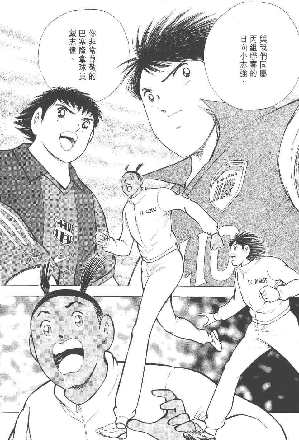 《足球小将 海外激斗篇 IN CALCIO》漫画 IN CALCIO 01卷