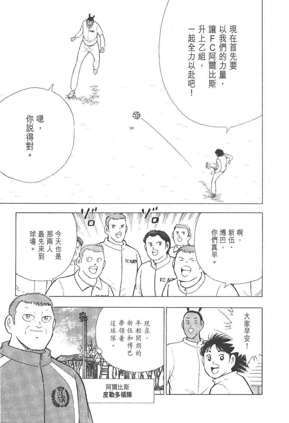 《足球小将 海外激斗篇 IN CALCIO》漫画 IN CALCIO 01卷