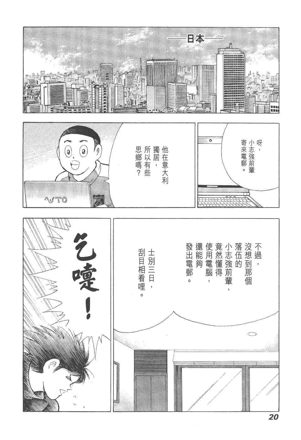 《足球小将 海外激斗篇 IN CALCIO》漫画 IN CALCIO 01卷