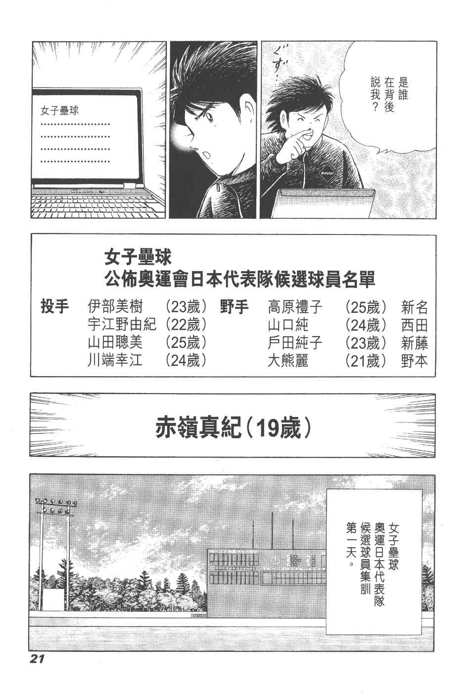 《足球小将 海外激斗篇 IN CALCIO》漫画 IN CALCIO 01卷