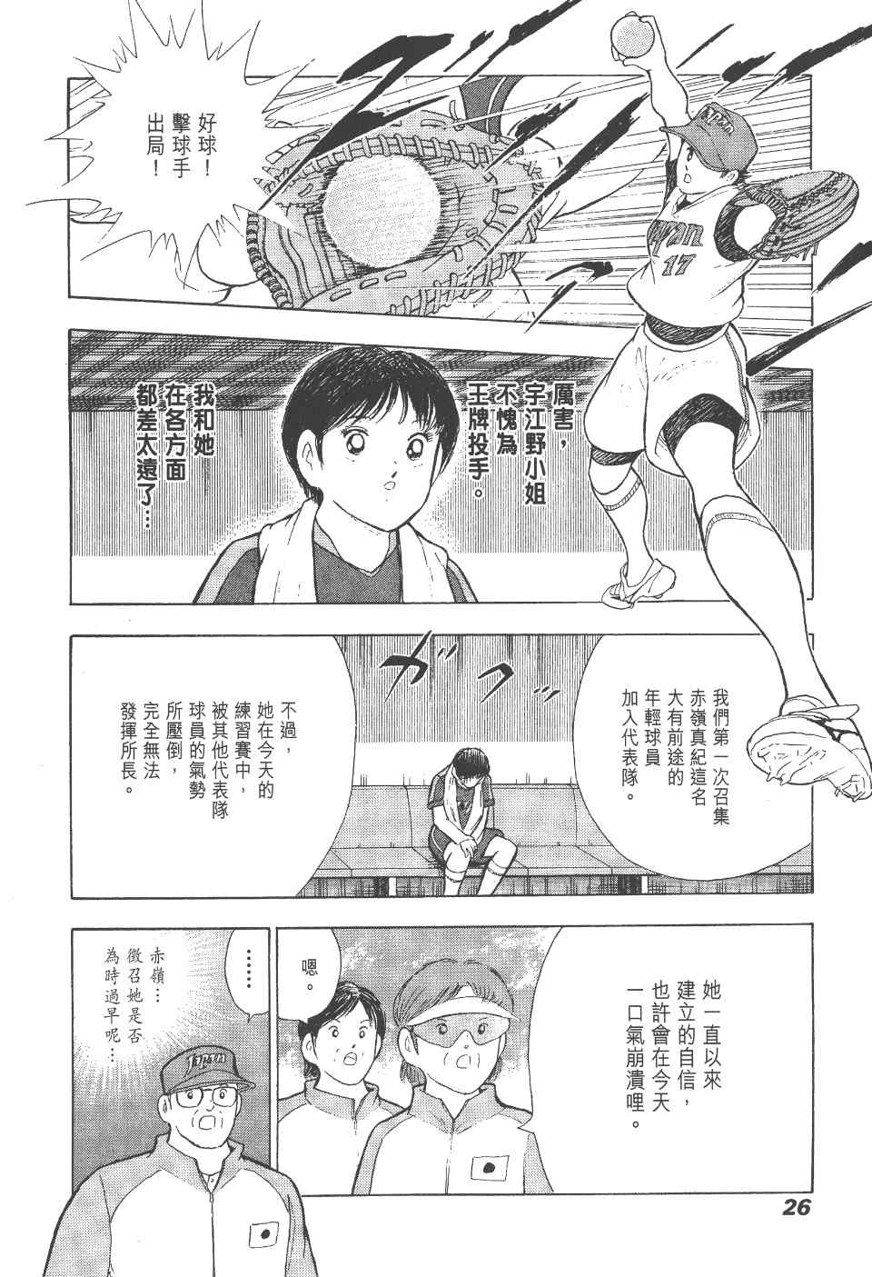 《足球小将 海外激斗篇 IN CALCIO》漫画 IN CALCIO 01卷