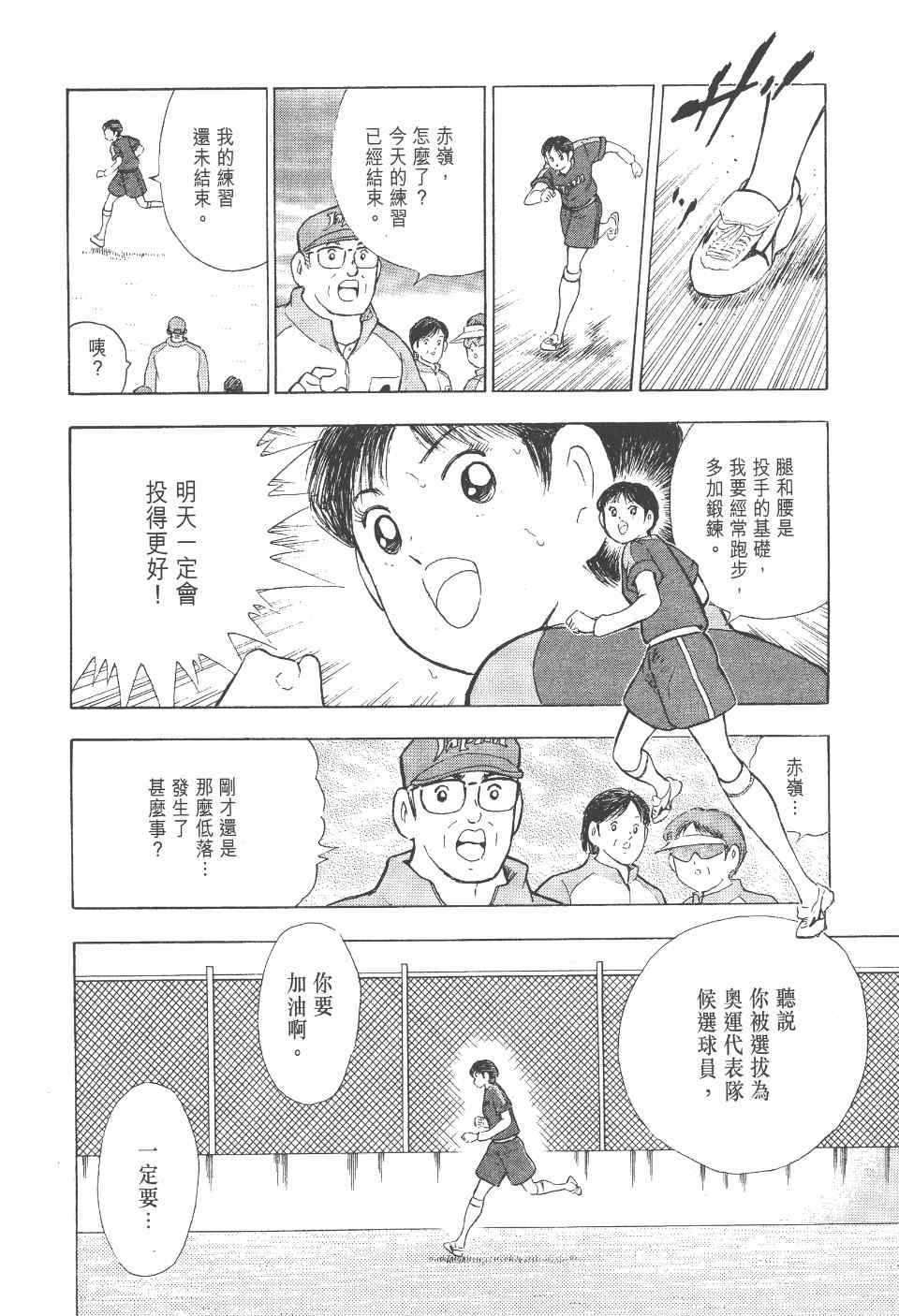 《足球小将 海外激斗篇 IN CALCIO》漫画 IN CALCIO 01卷