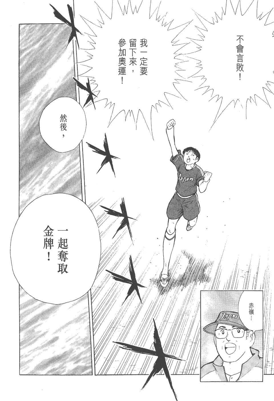 《足球小将 海外激斗篇 IN CALCIO》漫画 IN CALCIO 01卷