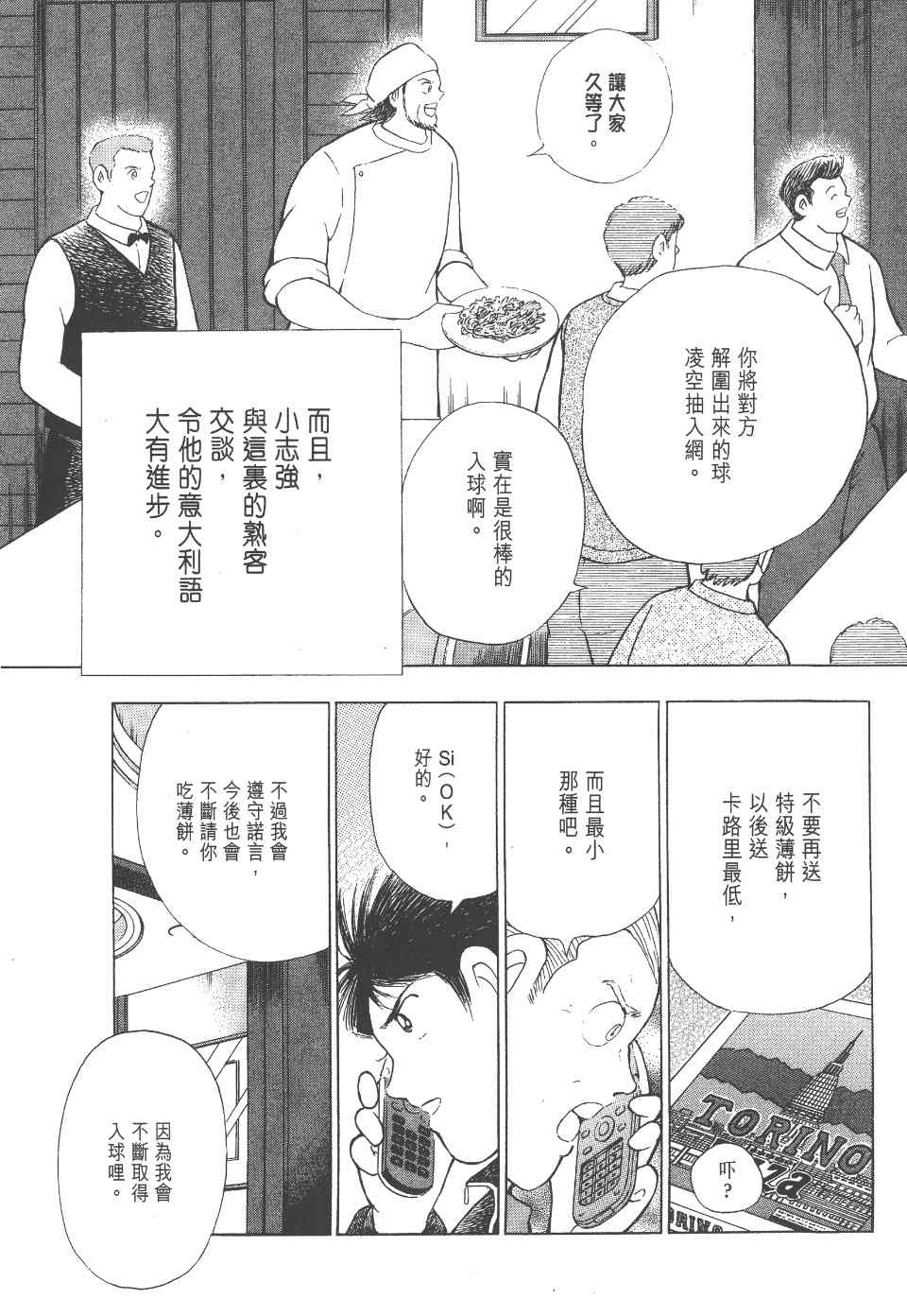 《足球小将 海外激斗篇 IN CALCIO》漫画 IN CALCIO 01卷