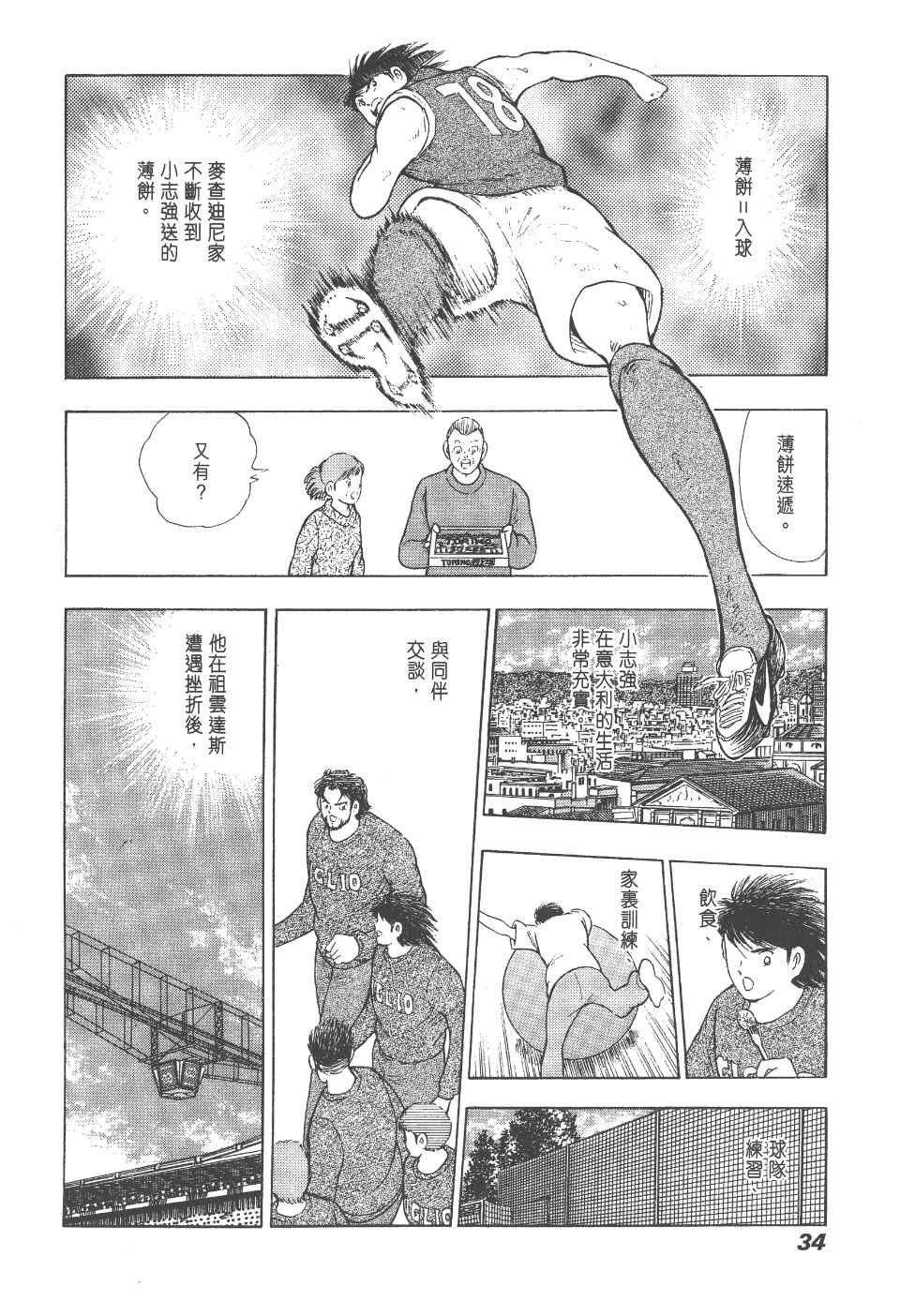 《足球小将 海外激斗篇 IN CALCIO》漫画 IN CALCIO 01卷