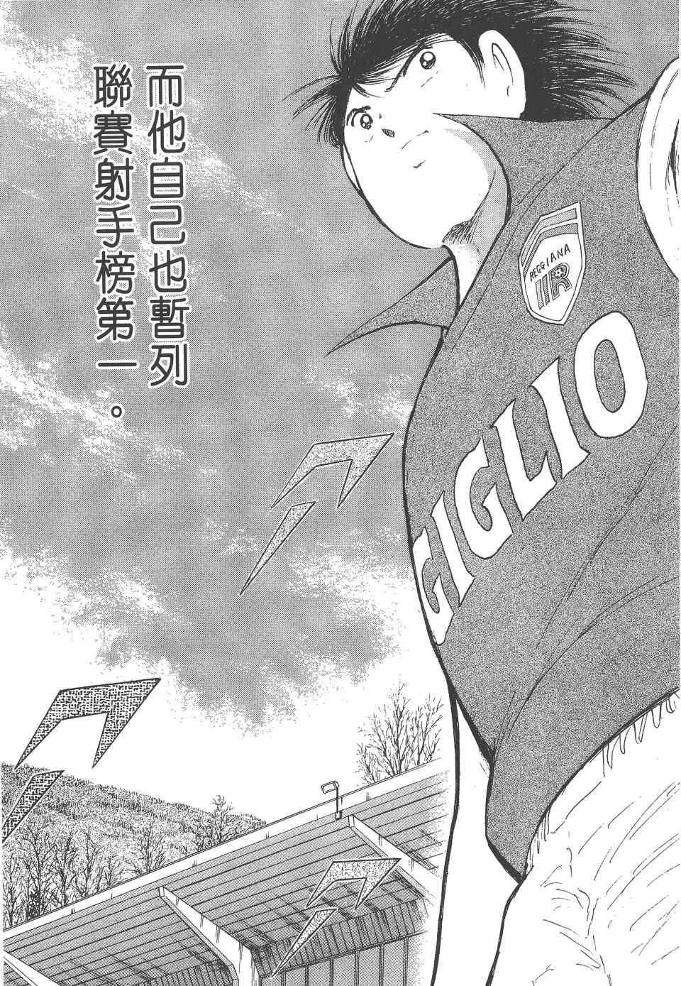 《足球小将 海外激斗篇 IN CALCIO》漫画 IN CALCIO 01卷