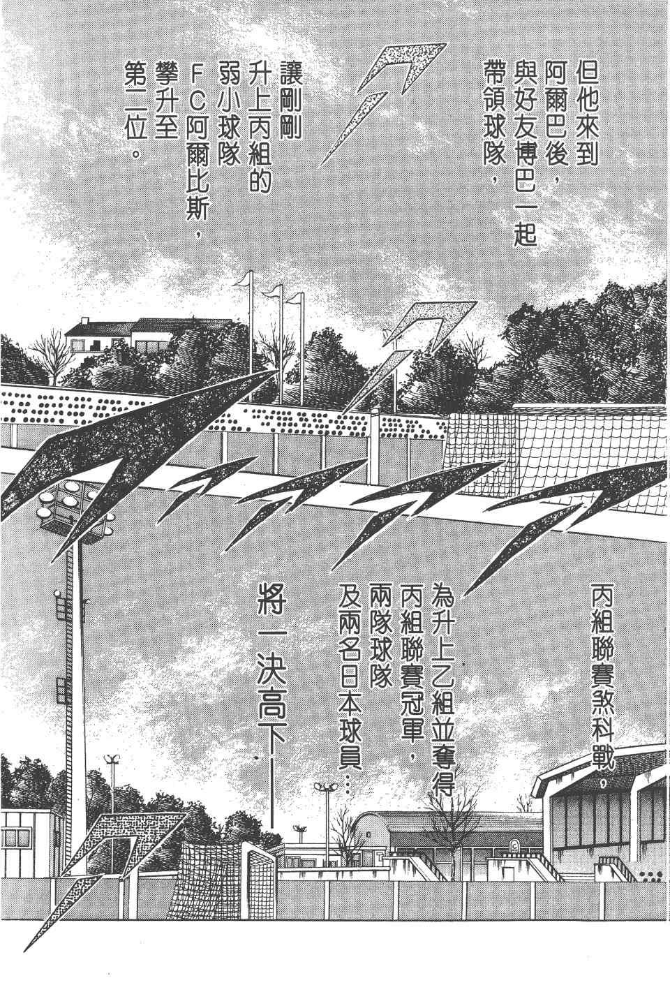 《足球小将 海外激斗篇 IN CALCIO》漫画 IN CALCIO 01卷