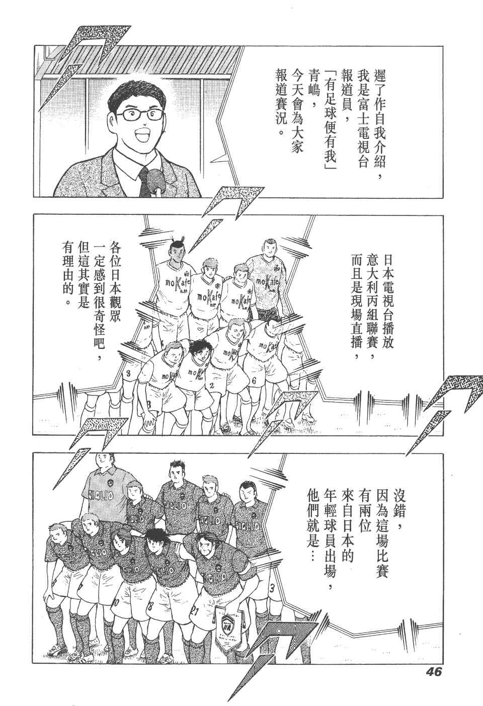 《足球小将 海外激斗篇 IN CALCIO》漫画 IN CALCIO 01卷