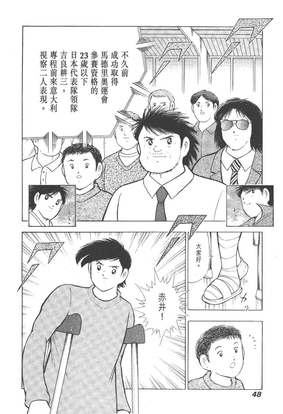 《足球小将 海外激斗篇 IN CALCIO》漫画 IN CALCIO 01卷