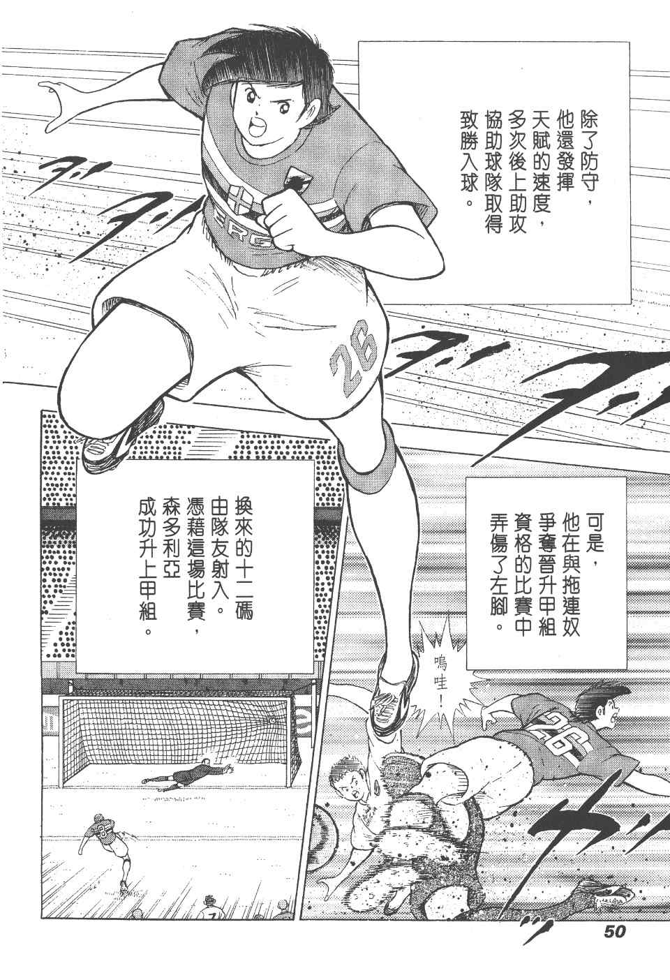 《足球小将 海外激斗篇 IN CALCIO》漫画 IN CALCIO 01卷