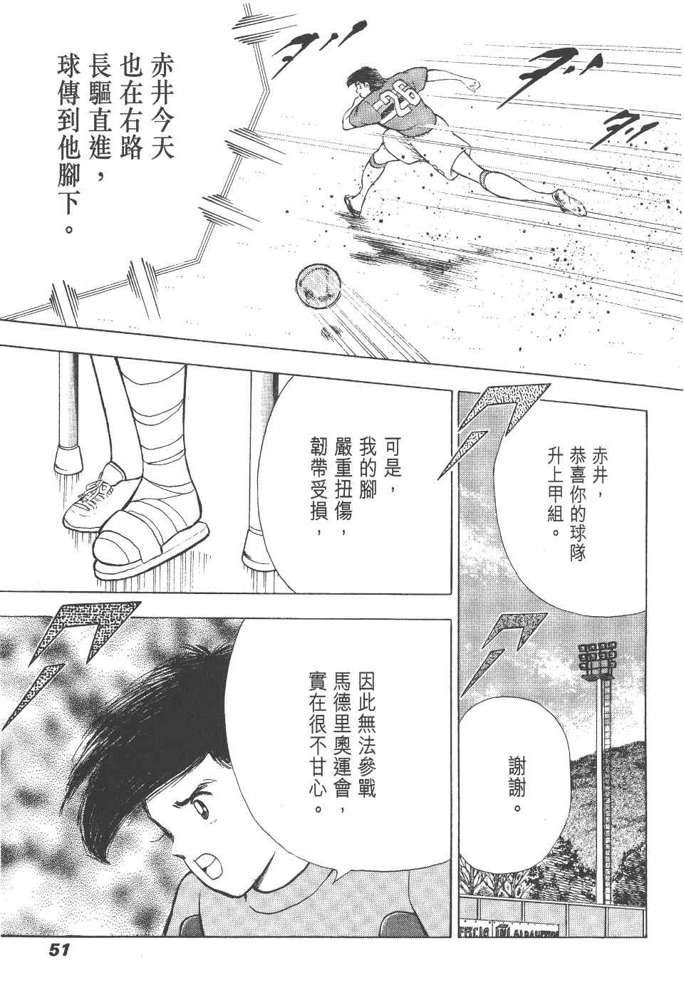 《足球小将 海外激斗篇 IN CALCIO》漫画 IN CALCIO 01卷