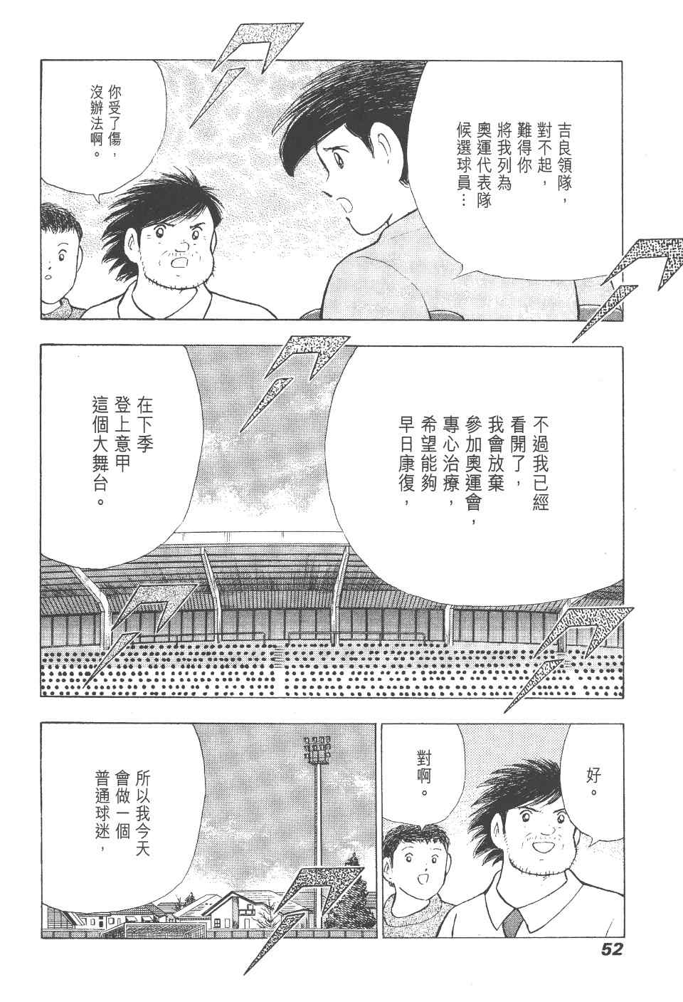 《足球小将 海外激斗篇 IN CALCIO》漫画 IN CALCIO 01卷