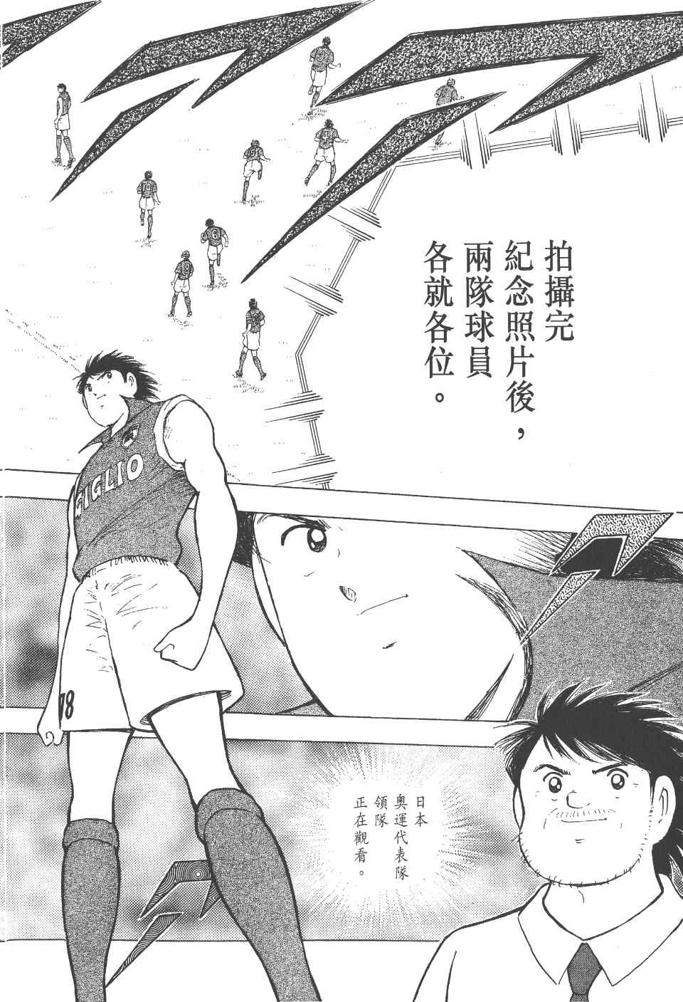 《足球小将 海外激斗篇 IN CALCIO》漫画 IN CALCIO 01卷