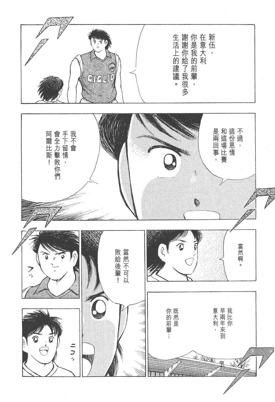 《足球小将 海外激斗篇 IN CALCIO》漫画 IN CALCIO 01卷