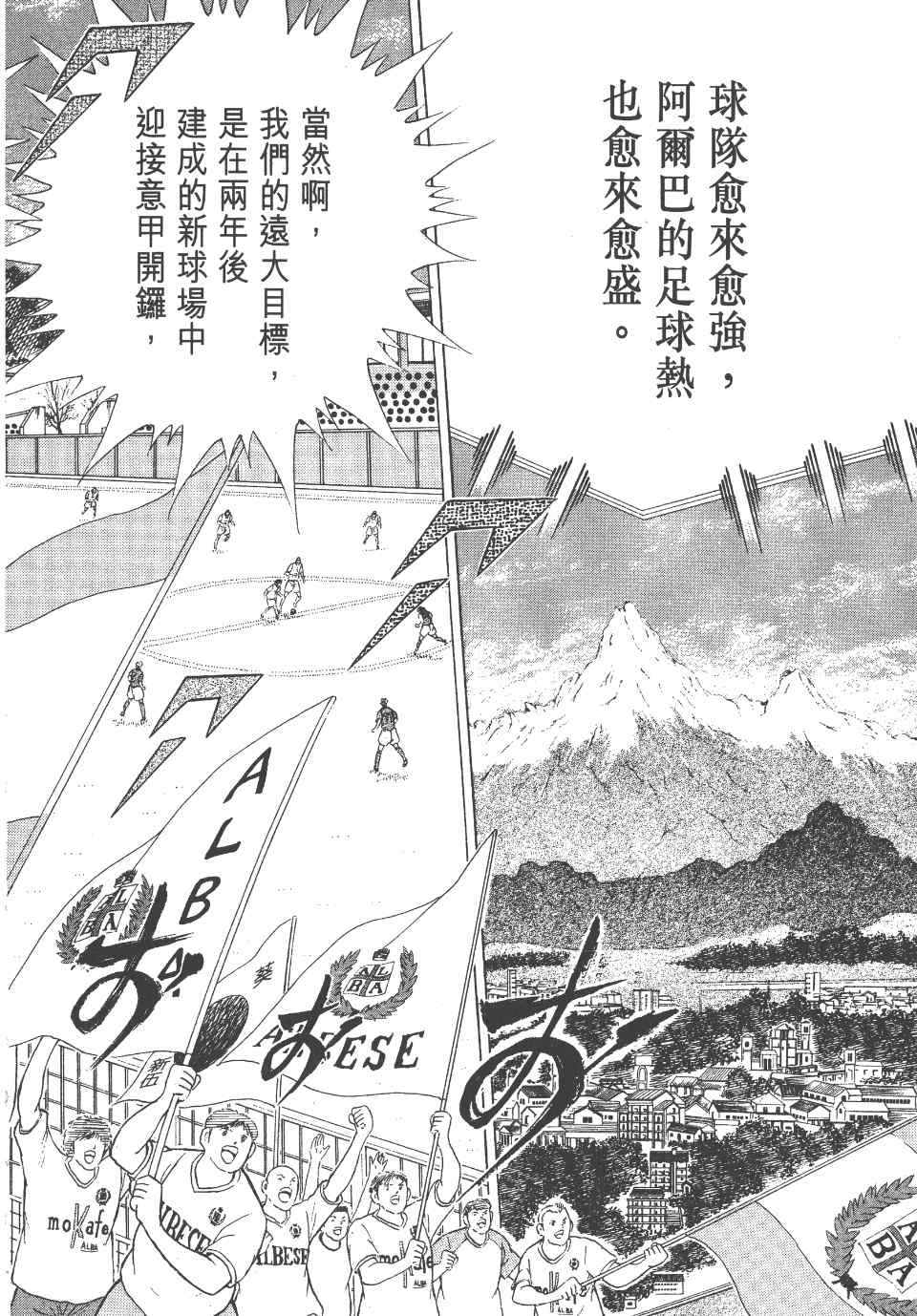 《足球小将 海外激斗篇 IN CALCIO》漫画 IN CALCIO 01卷