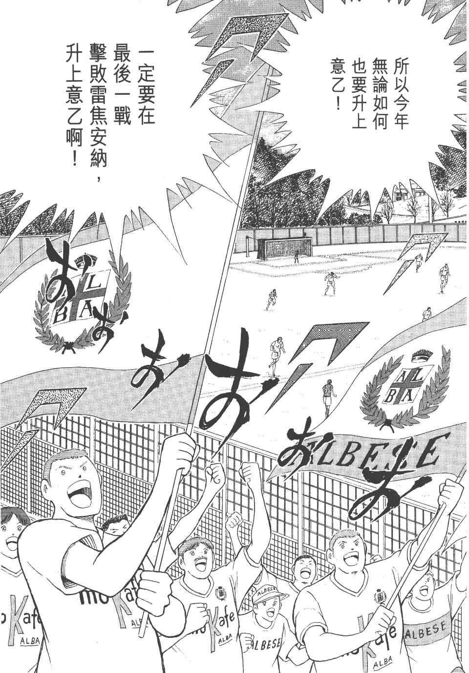 《足球小将 海外激斗篇 IN CALCIO》漫画 IN CALCIO 01卷