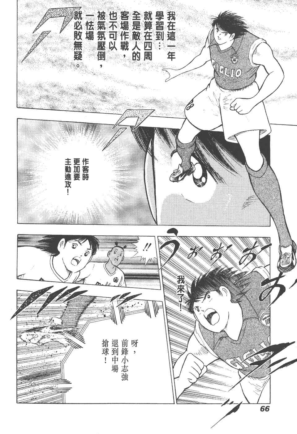 《足球小将 海外激斗篇 IN CALCIO》漫画 IN CALCIO 01卷