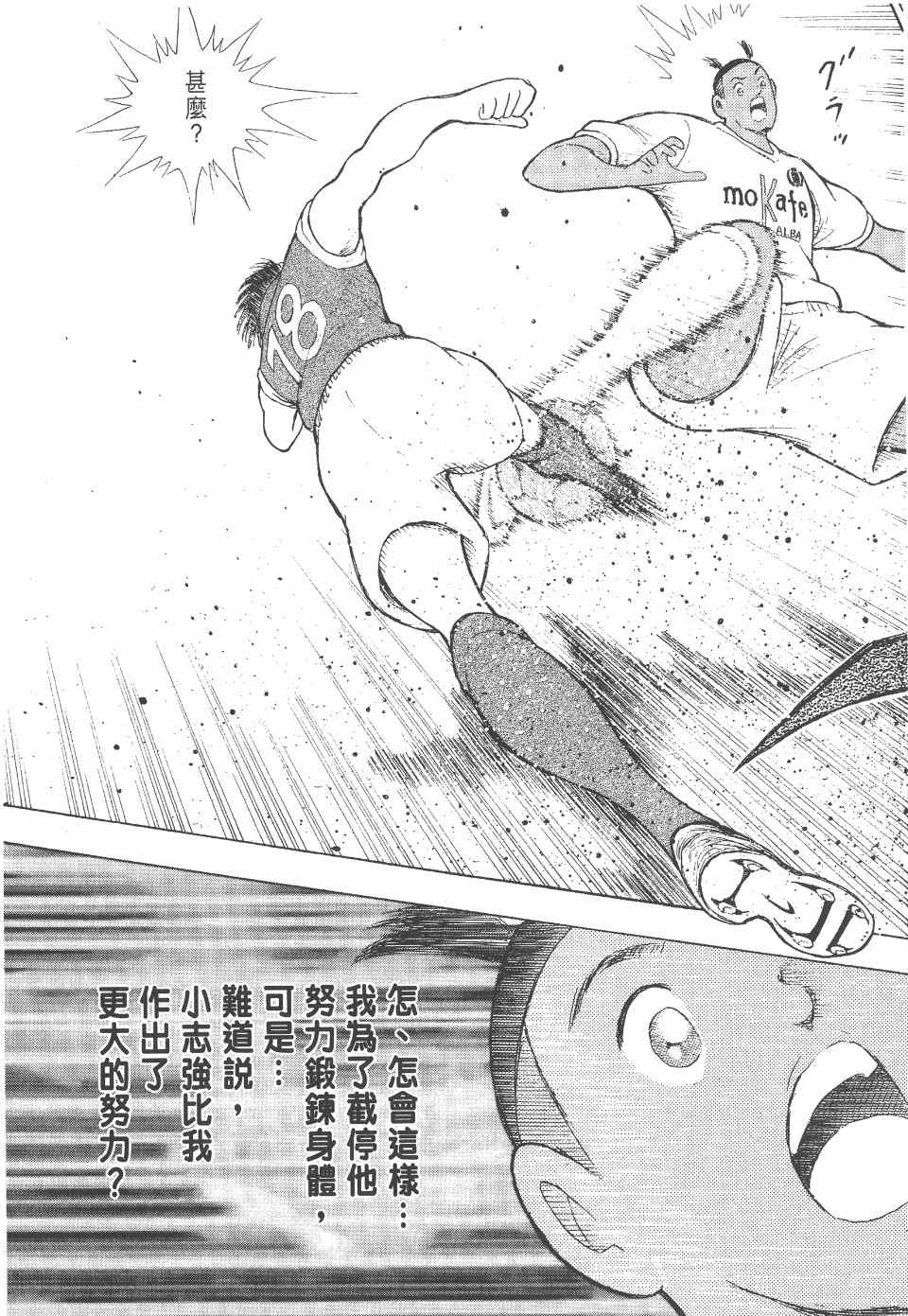 《足球小将 海外激斗篇 IN CALCIO》漫画 IN CALCIO 01卷