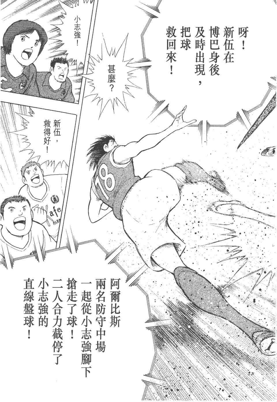 《足球小将 海外激斗篇 IN CALCIO》漫画 IN CALCIO 01卷