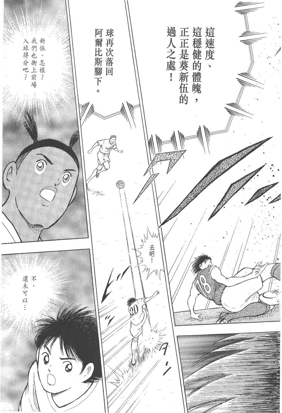 《足球小将 海外激斗篇 IN CALCIO》漫画 IN CALCIO 01卷