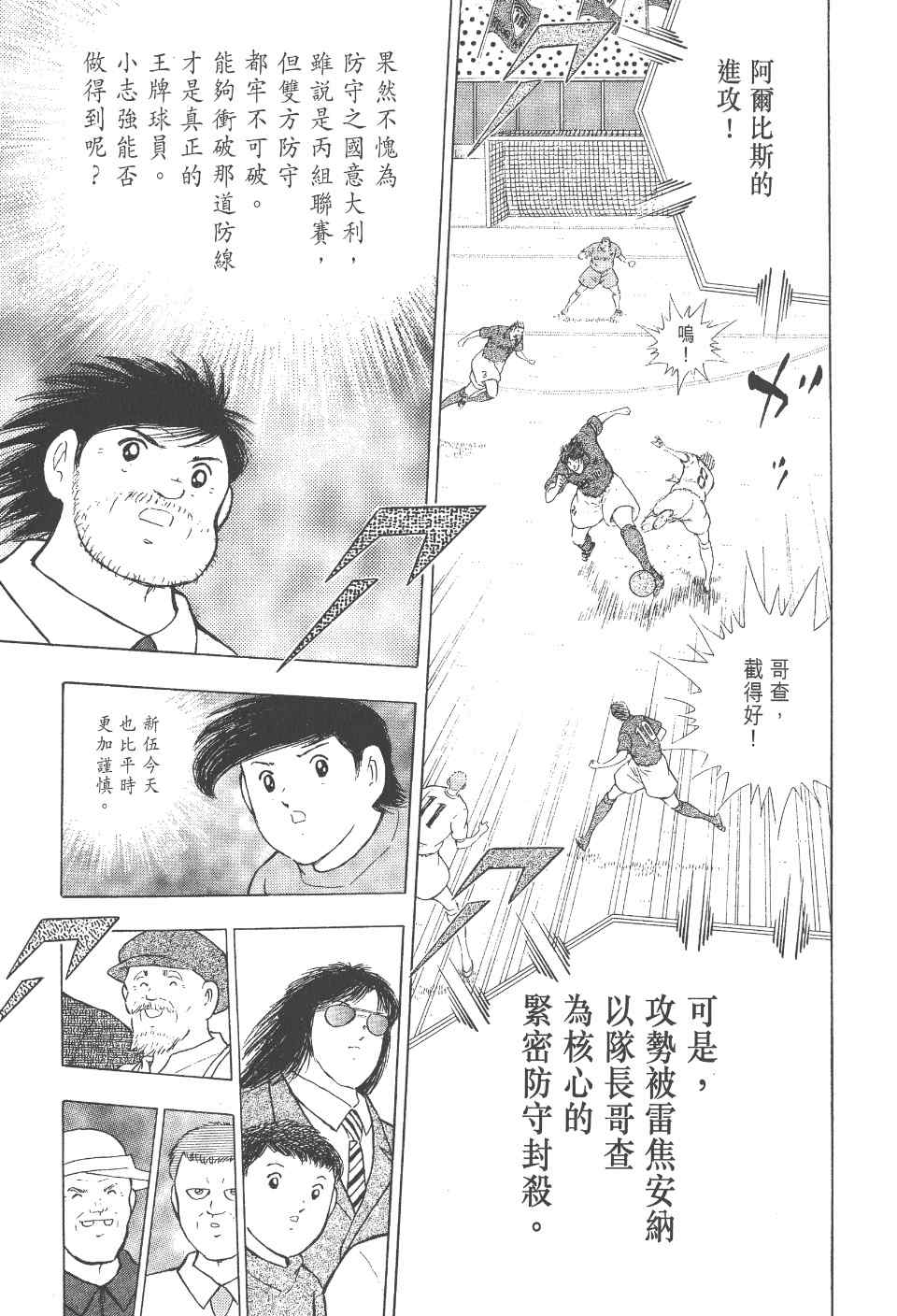 《足球小将 海外激斗篇 IN CALCIO》漫画 IN CALCIO 01卷