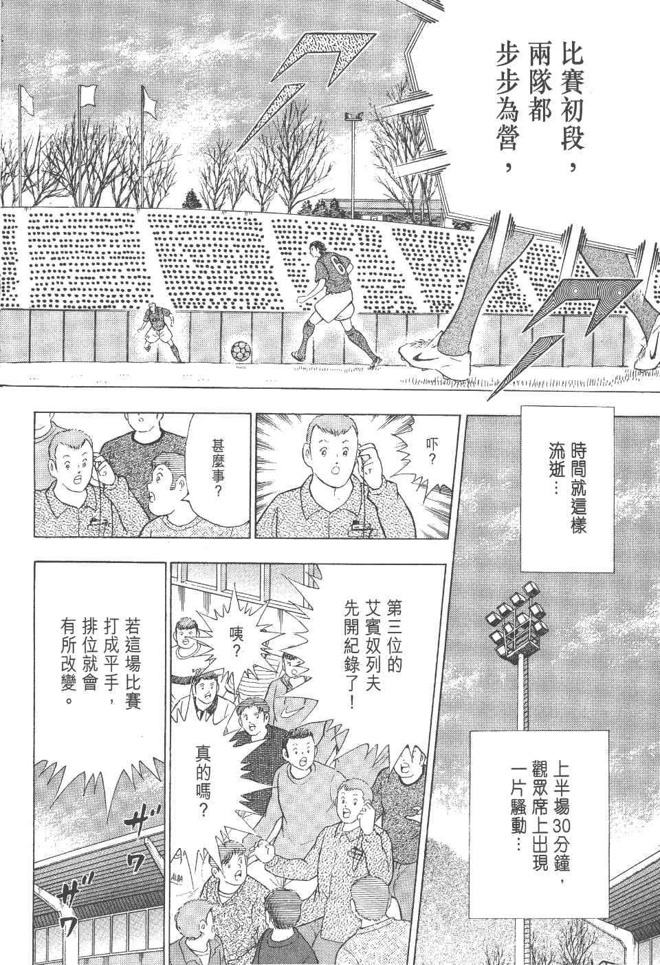 《足球小将 海外激斗篇 IN CALCIO》漫画 IN CALCIO 01卷