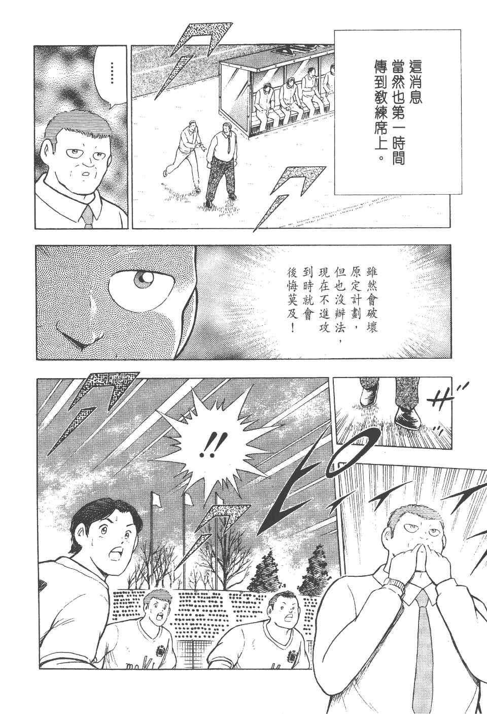 《足球小将 海外激斗篇 IN CALCIO》漫画 IN CALCIO 01卷