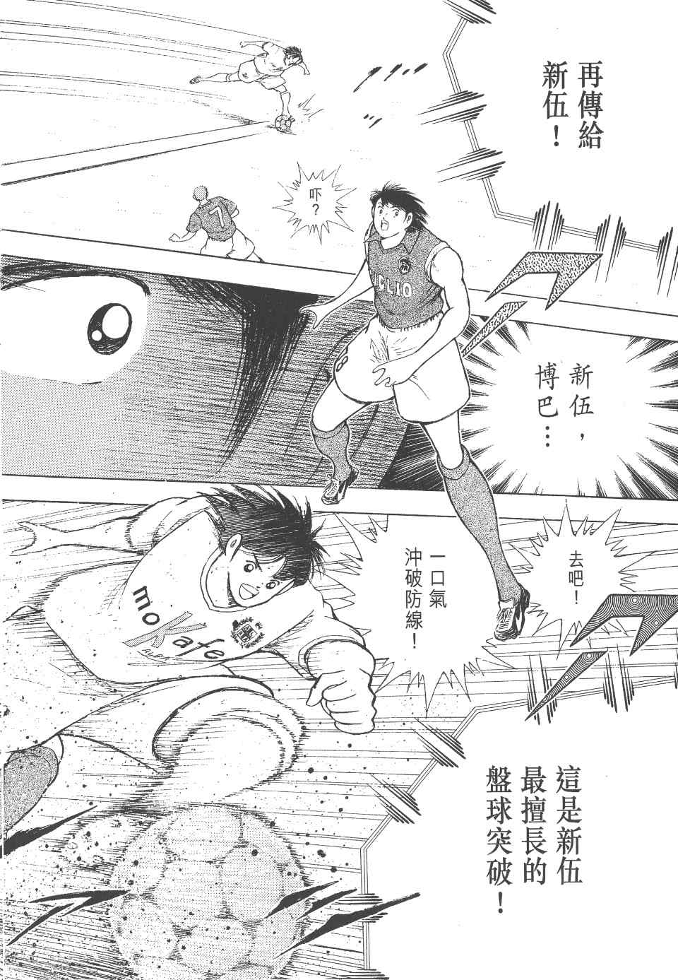 《足球小将 海外激斗篇 IN CALCIO》漫画 IN CALCIO 01卷