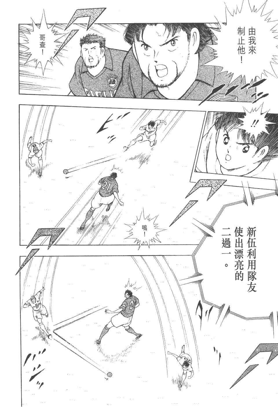 《足球小将 海外激斗篇 IN CALCIO》漫画 IN CALCIO 01卷