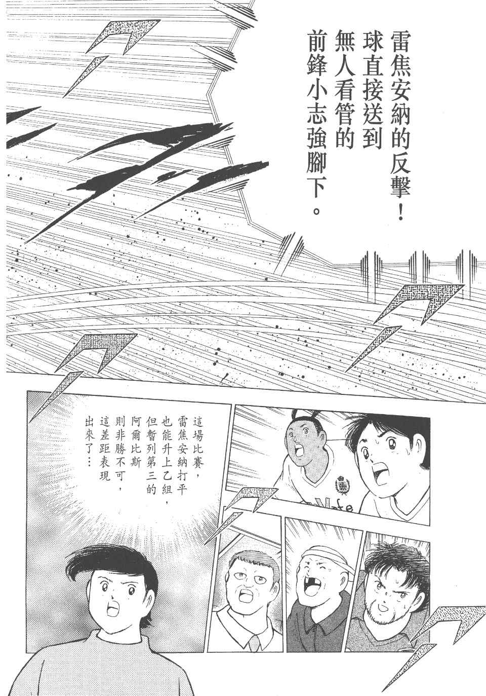 《足球小将 海外激斗篇 IN CALCIO》漫画 IN CALCIO 01卷