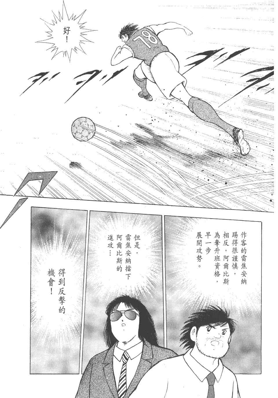 《足球小将 海外激斗篇 IN CALCIO》漫画 IN CALCIO 01卷