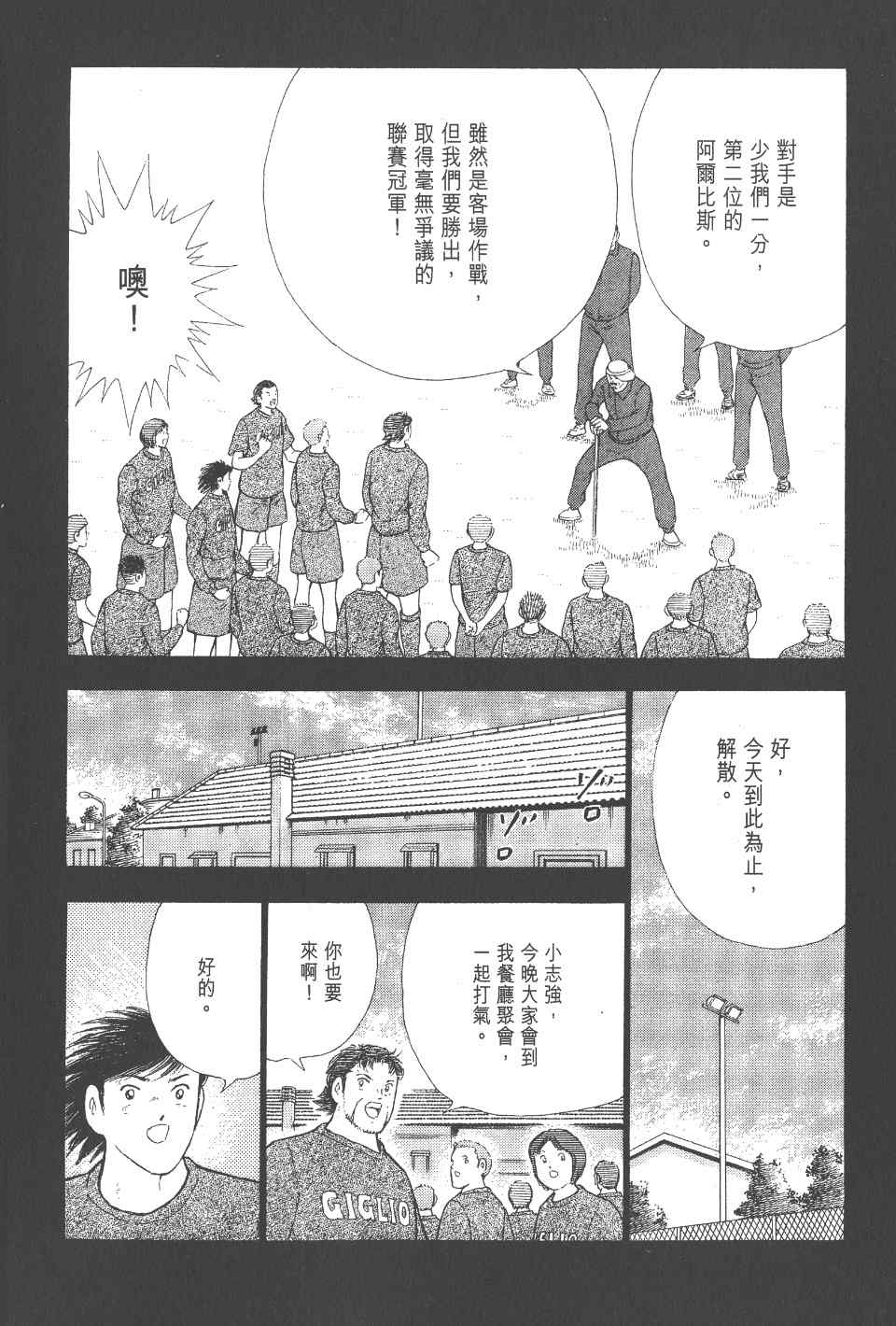 《足球小将 海外激斗篇 IN CALCIO》漫画 IN CALCIO 01卷