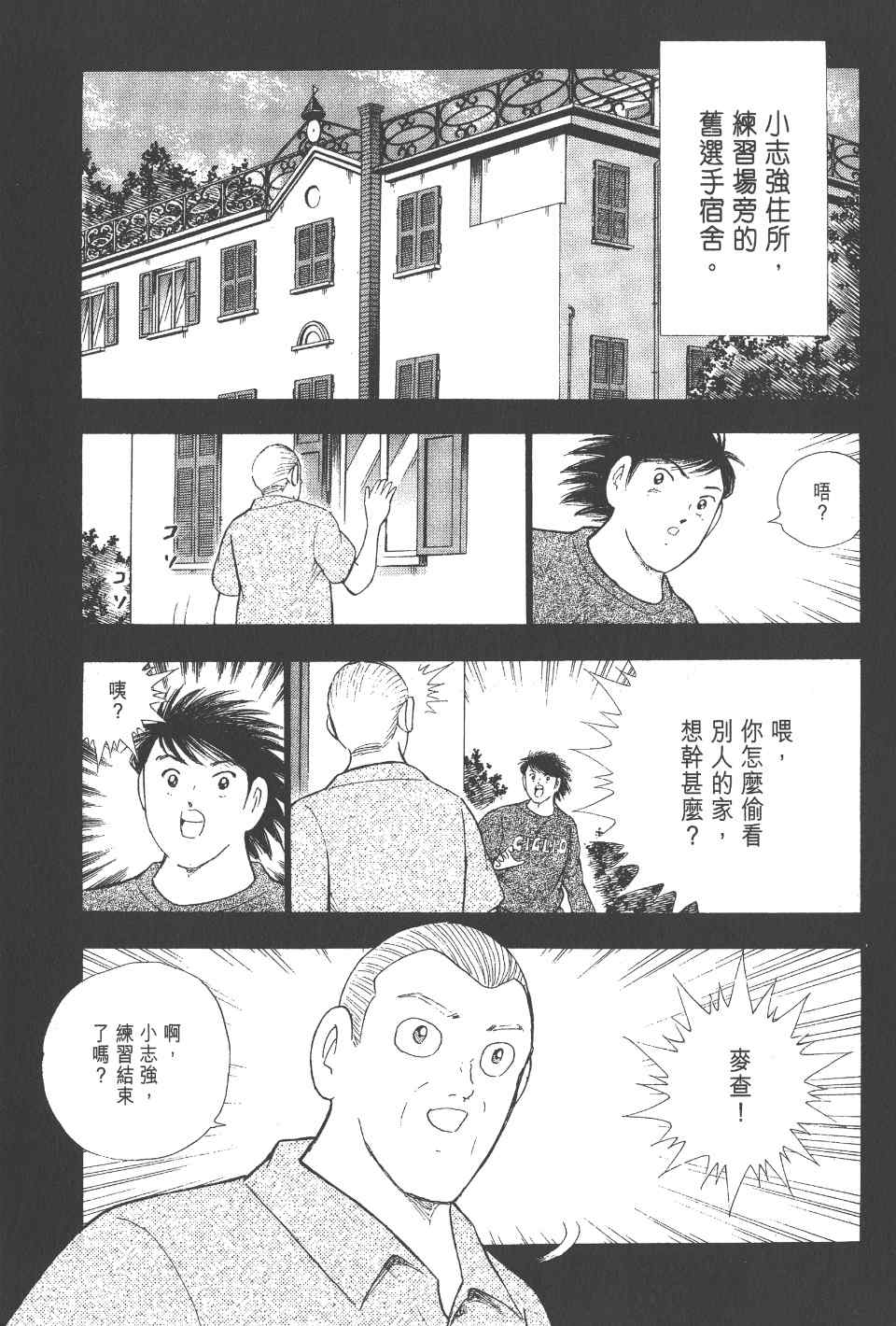 《足球小将 海外激斗篇 IN CALCIO》漫画 IN CALCIO 01卷