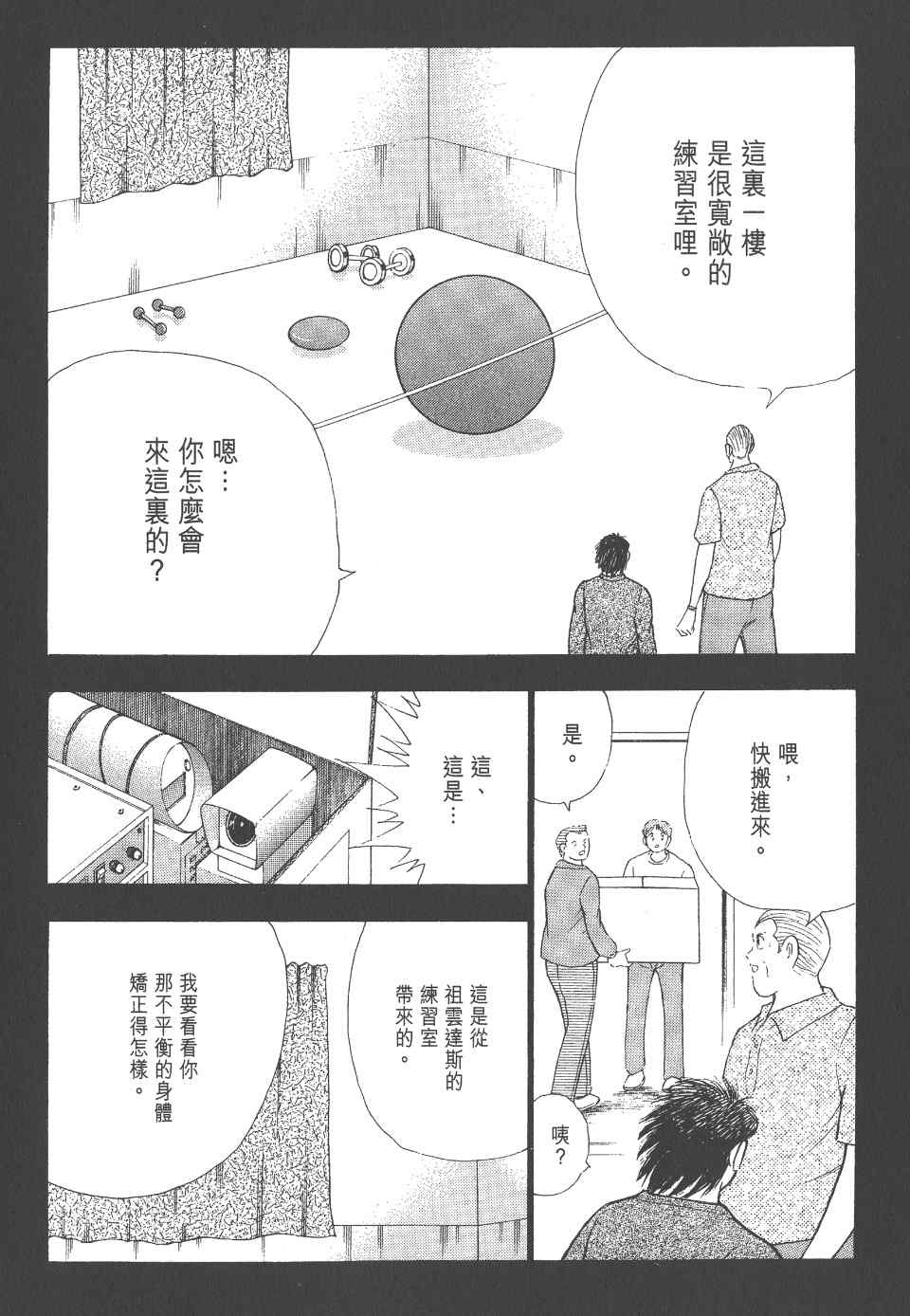 《足球小将 海外激斗篇 IN CALCIO》漫画 IN CALCIO 01卷