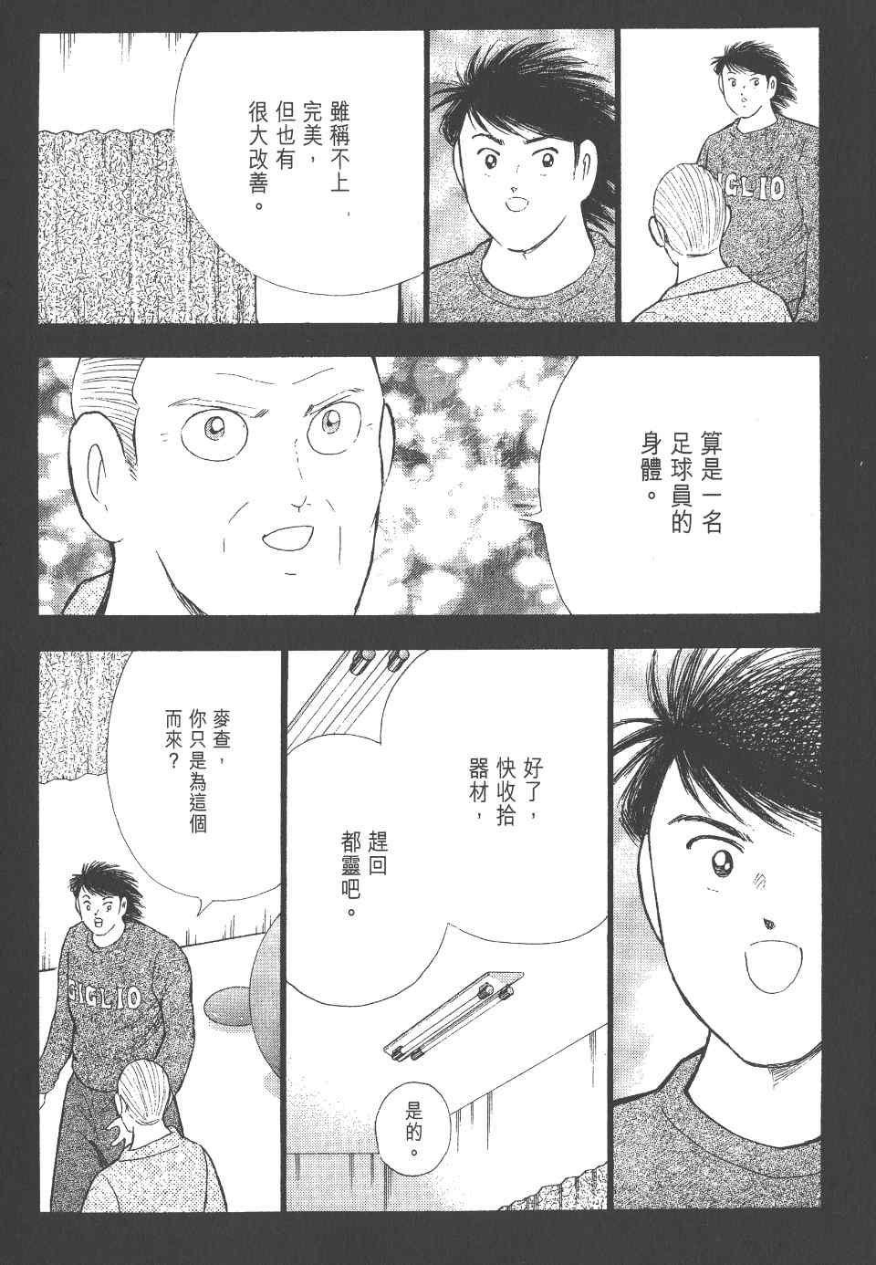 《足球小将 海外激斗篇 IN CALCIO》漫画 IN CALCIO 01卷