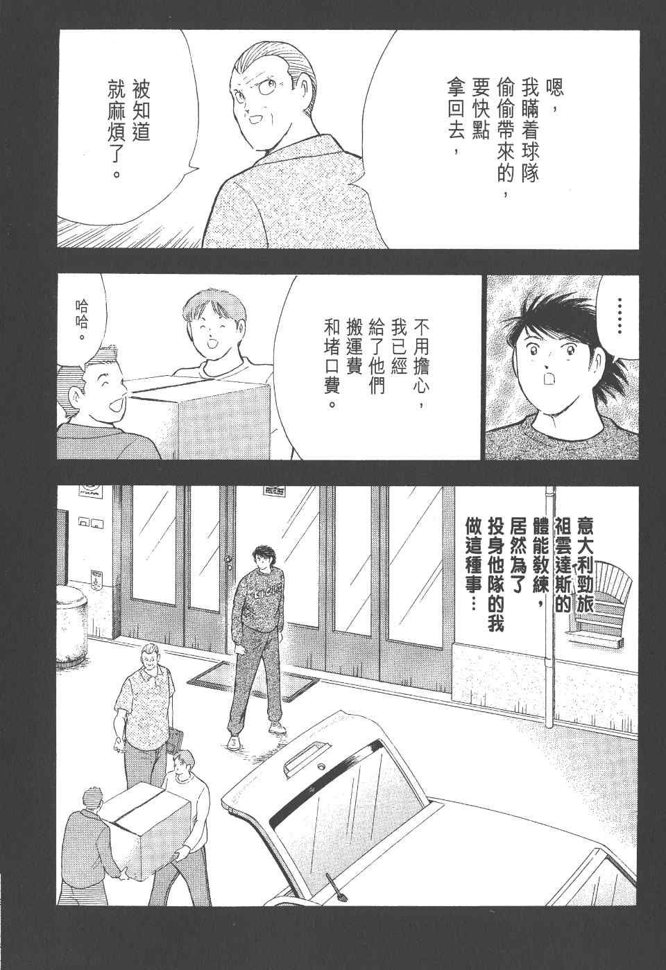 《足球小将 海外激斗篇 IN CALCIO》漫画 IN CALCIO 01卷