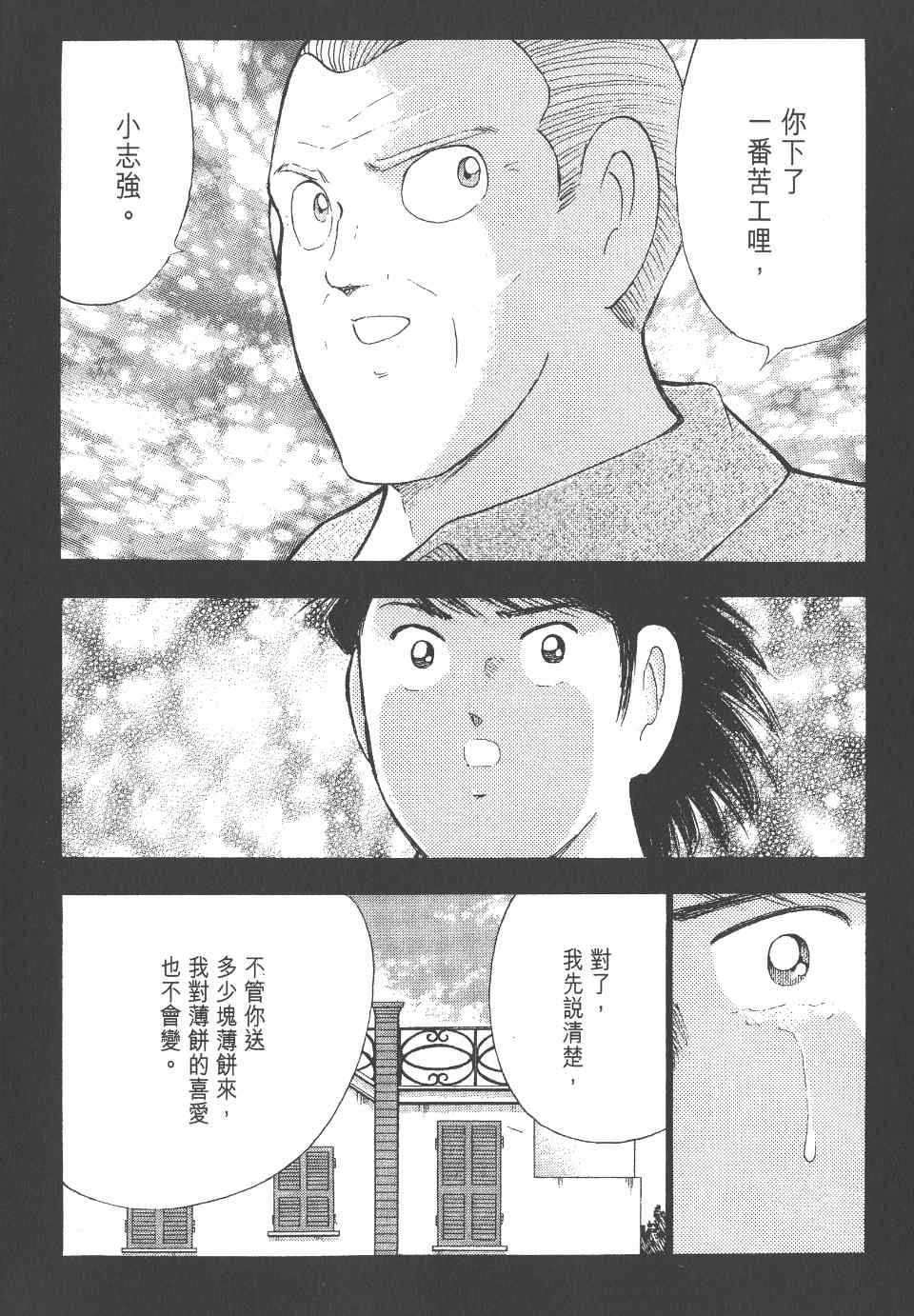 《足球小将 海外激斗篇 IN CALCIO》漫画 IN CALCIO 01卷