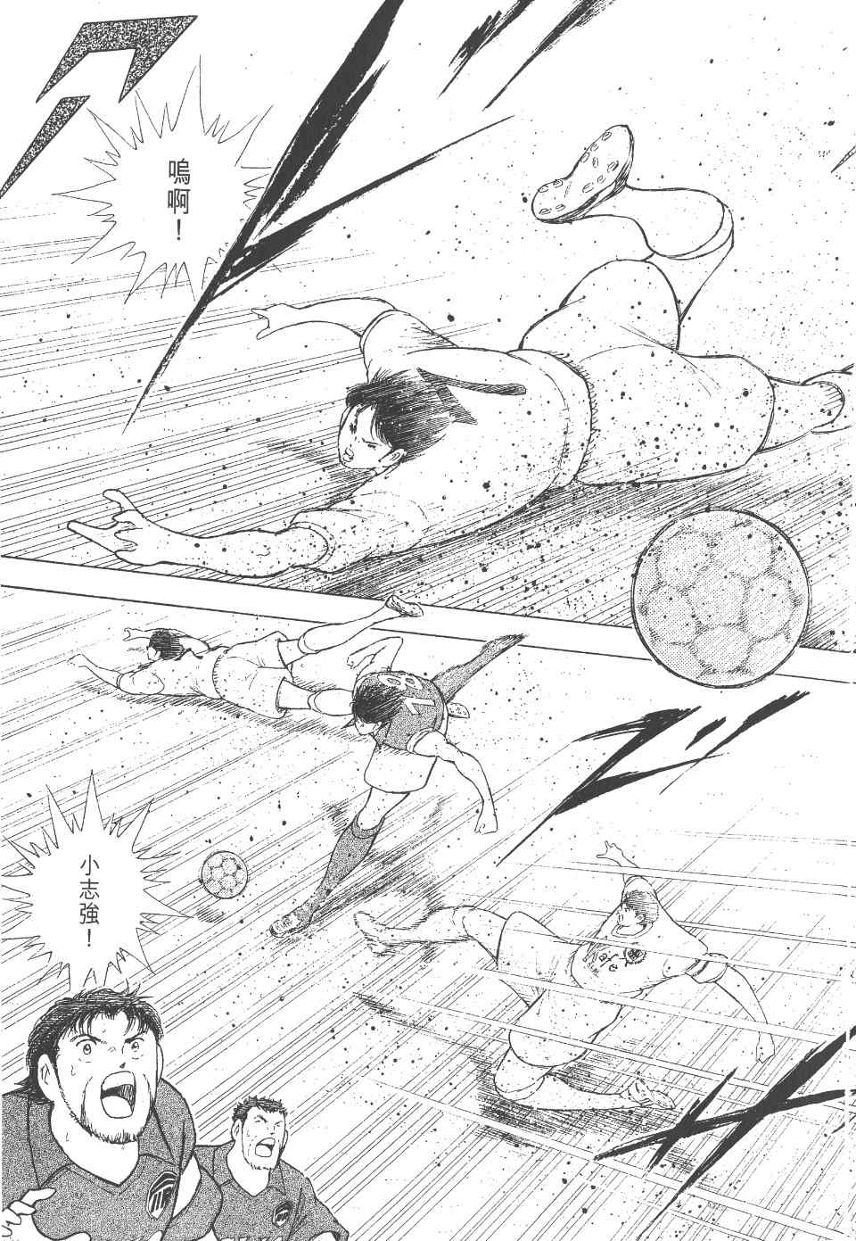 《足球小将 海外激斗篇 IN CALCIO》漫画 IN CALCIO 01卷