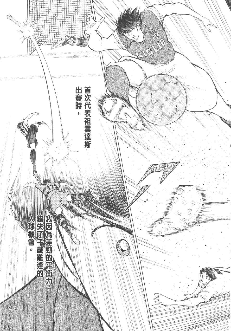 《足球小将 海外激斗篇 IN CALCIO》漫画 IN CALCIO 01卷