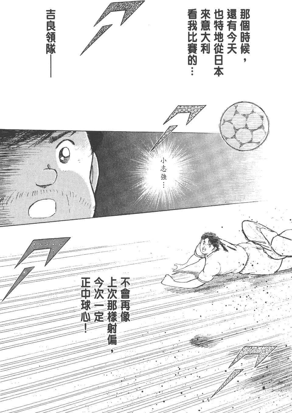 《足球小将 海外激斗篇 IN CALCIO》漫画 IN CALCIO 01卷