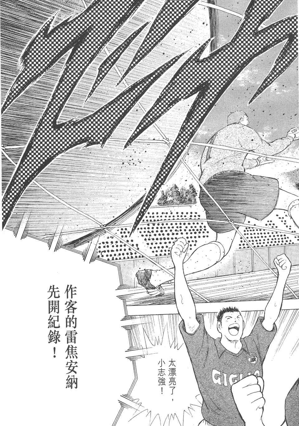 《足球小将 海外激斗篇 IN CALCIO》漫画 IN CALCIO 01卷